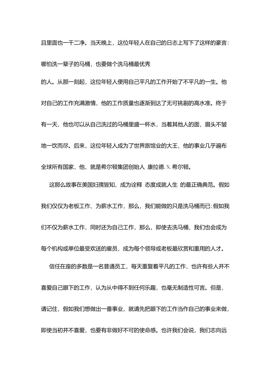 普通员工爱岗敬业演讲稿_第2页