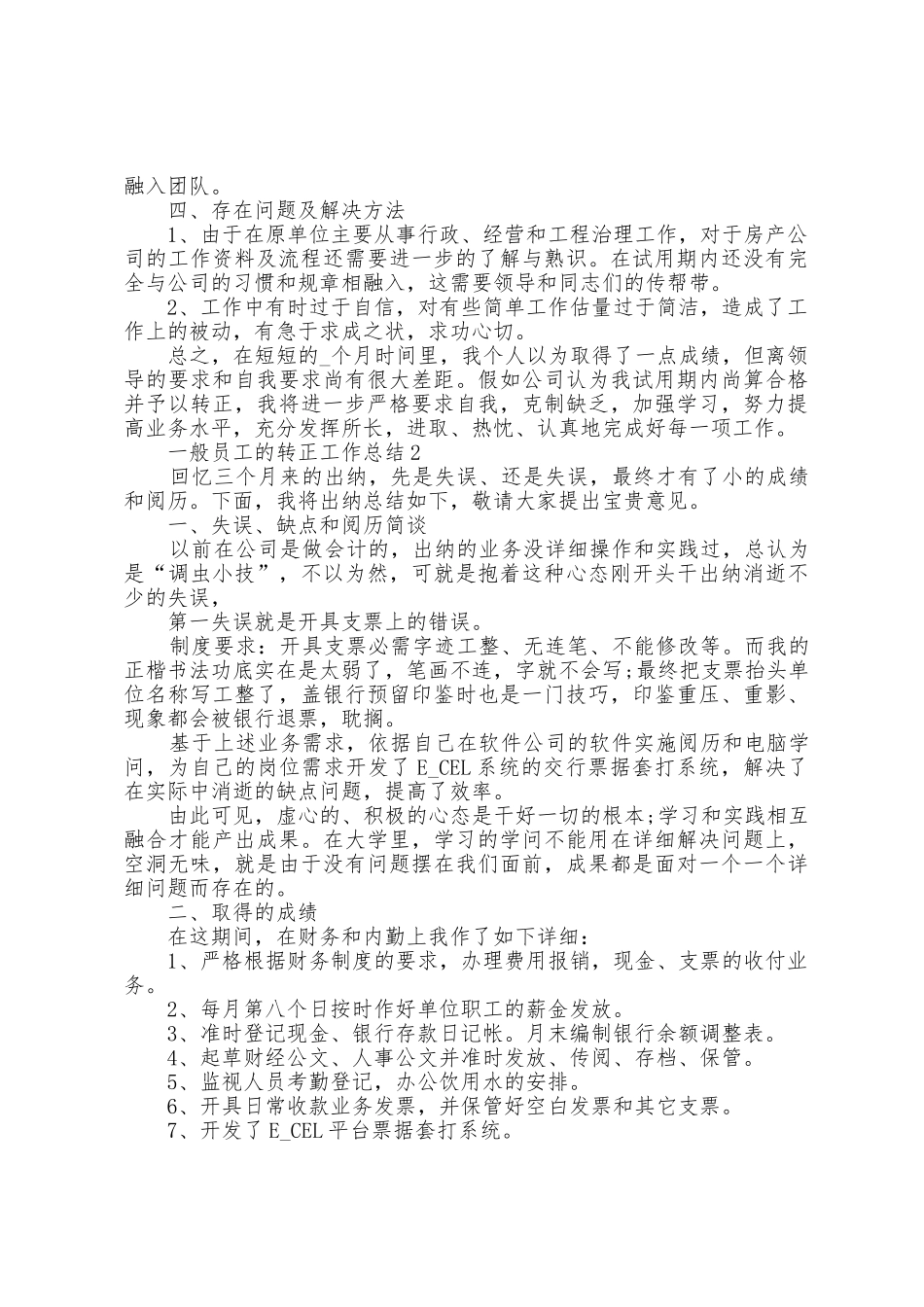 普通员工的转正工作总结5篇_第2页