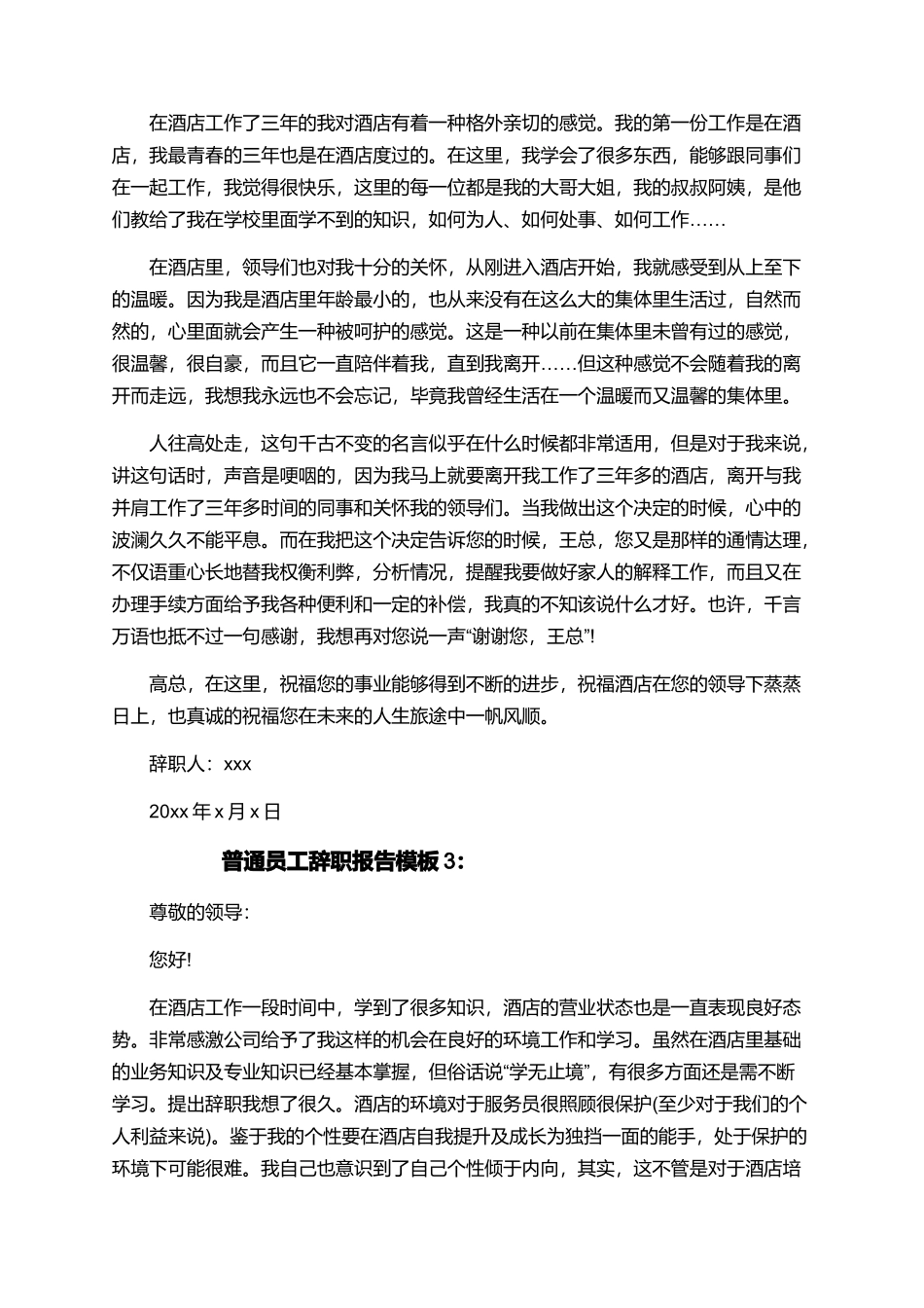 普通员工离职证明精选模板_第2页