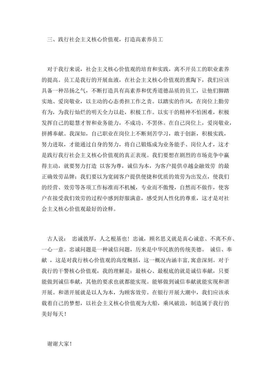 普通员工践行社会主义核心价值观演讲稿_第3页
