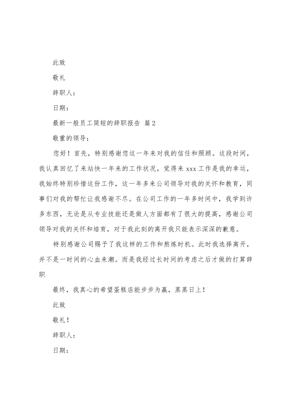 普通员工简短的辞职报告范文_第2页