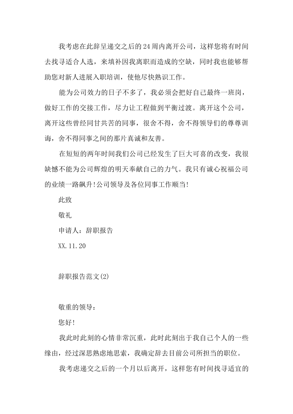 普通员工辞职报告3篇_第3页