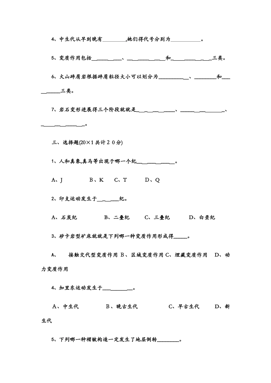 普通地质学试题及答案_第2页