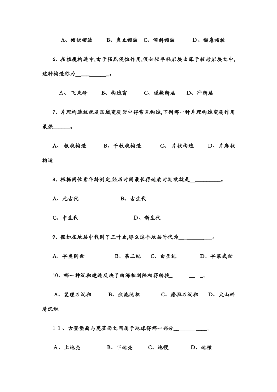普通地质学试题及答案_第3页