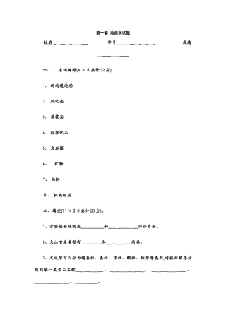 普通地质学试题及答案