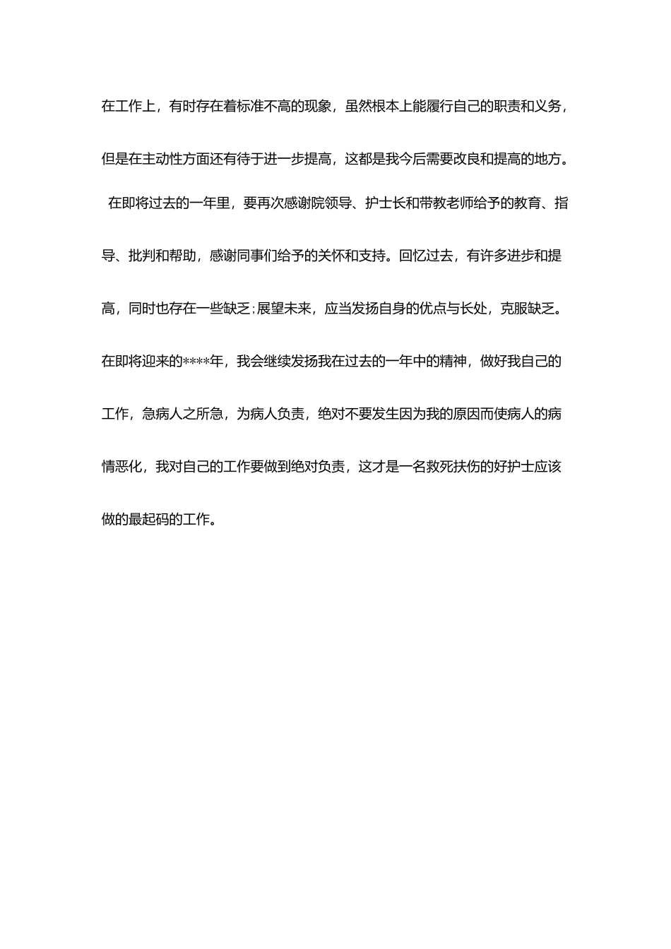 普通外科护士工作自我鉴定范本_第3页