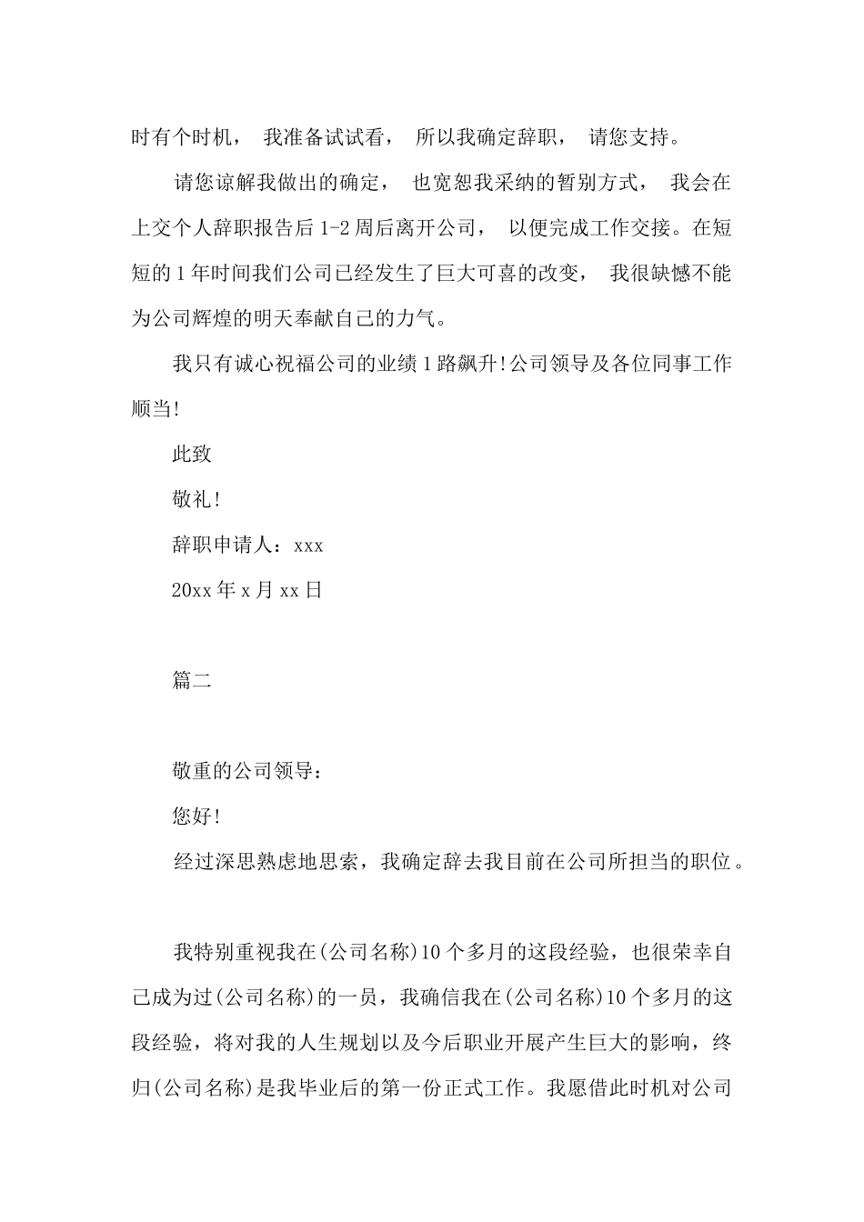 普通员工辞职申请书简单模板最新5篇_第2页