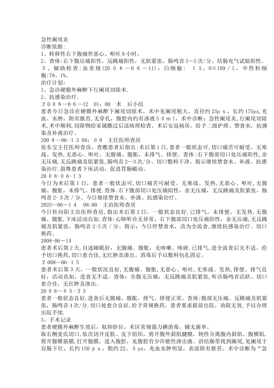 普通外科常见病病历书写及病程记录范例_第2页