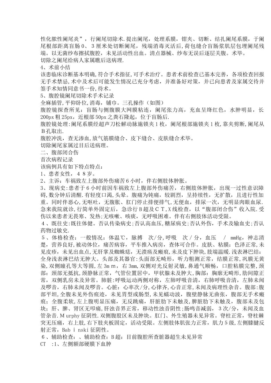 普通外科常见病病历书写及病程记录范例_第3页