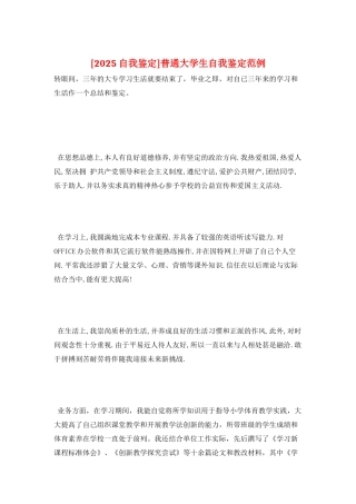 普通大学生自我鉴定范例