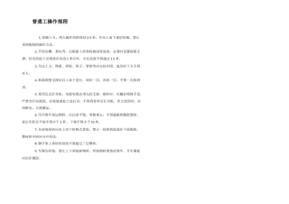 普通工操作规程