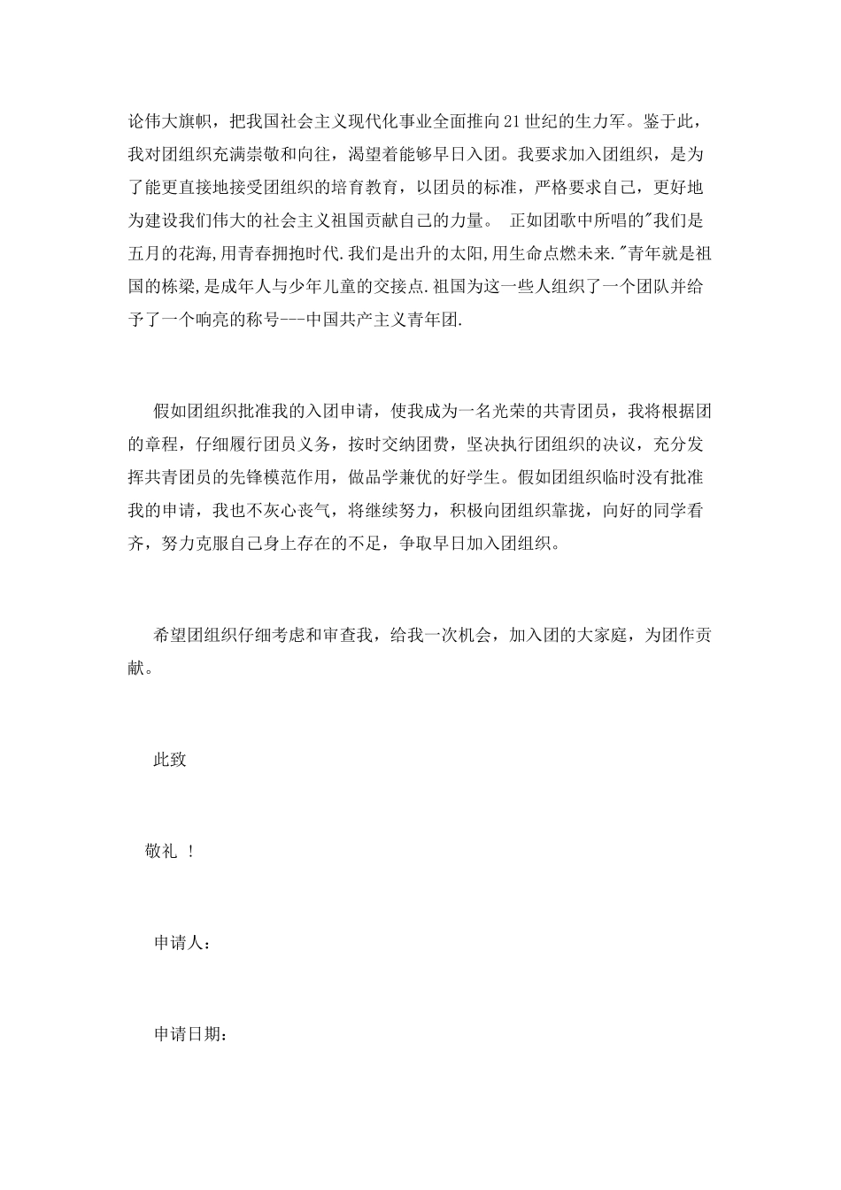 普通学生入团申请书1000字_第2页