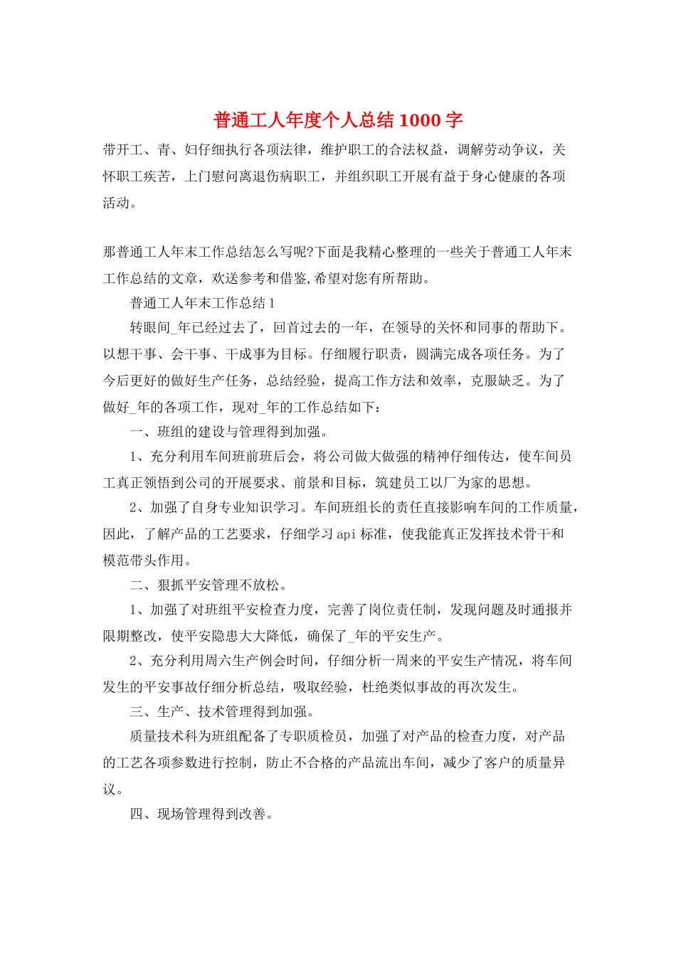 普通工人年度个人总结1000字_第1页