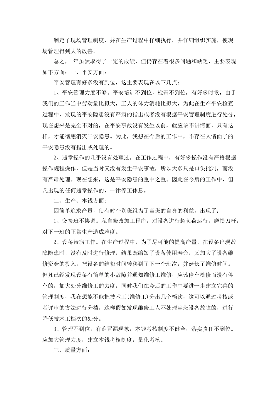 普通工人年度个人总结1000字_第2页