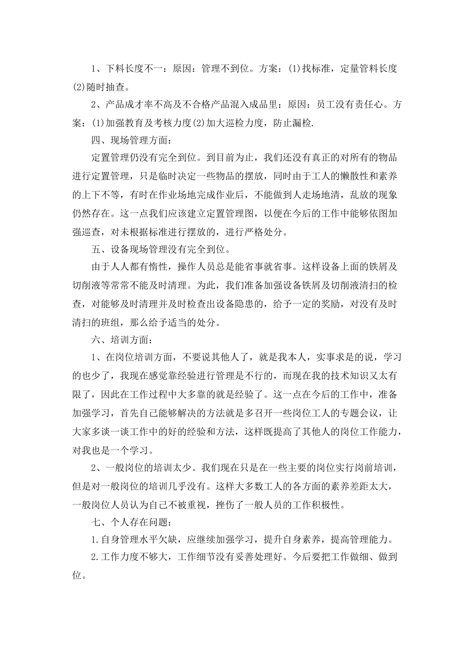 普通工人年度个人总结1000字_第3页