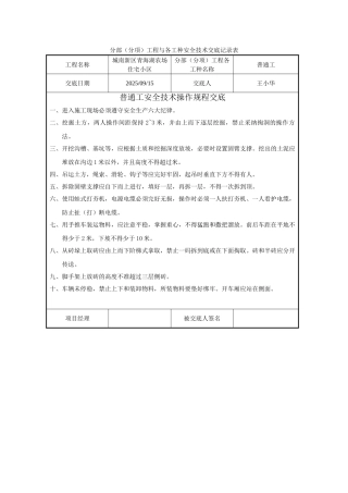 普通工安全技术交底