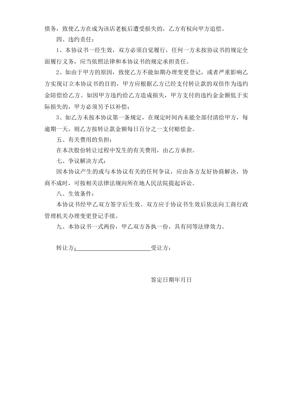 普通店面股份转让协议书_第2页