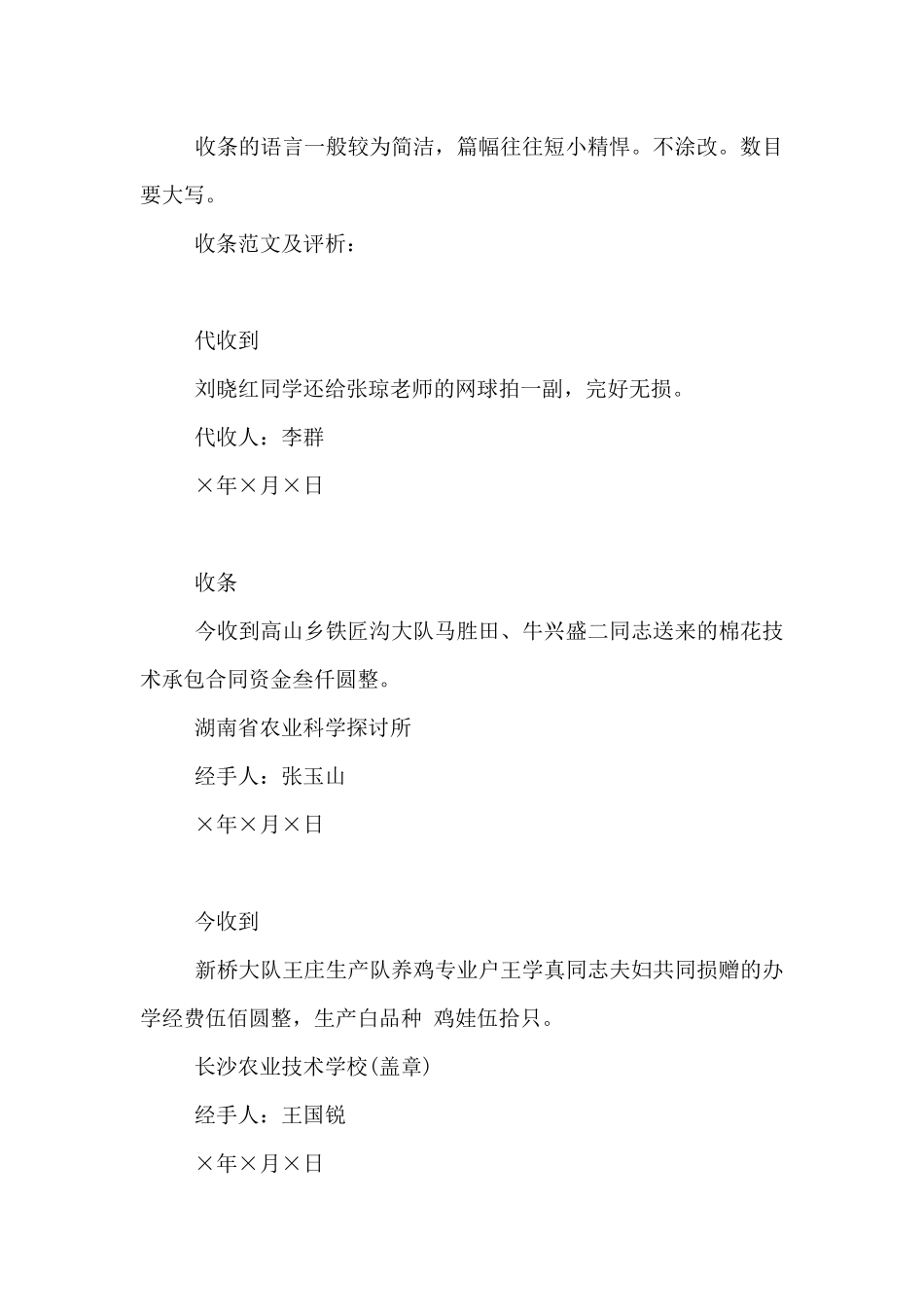 普通收据正确写法范本_第3页