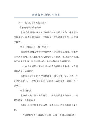 普通收据正确写法范本