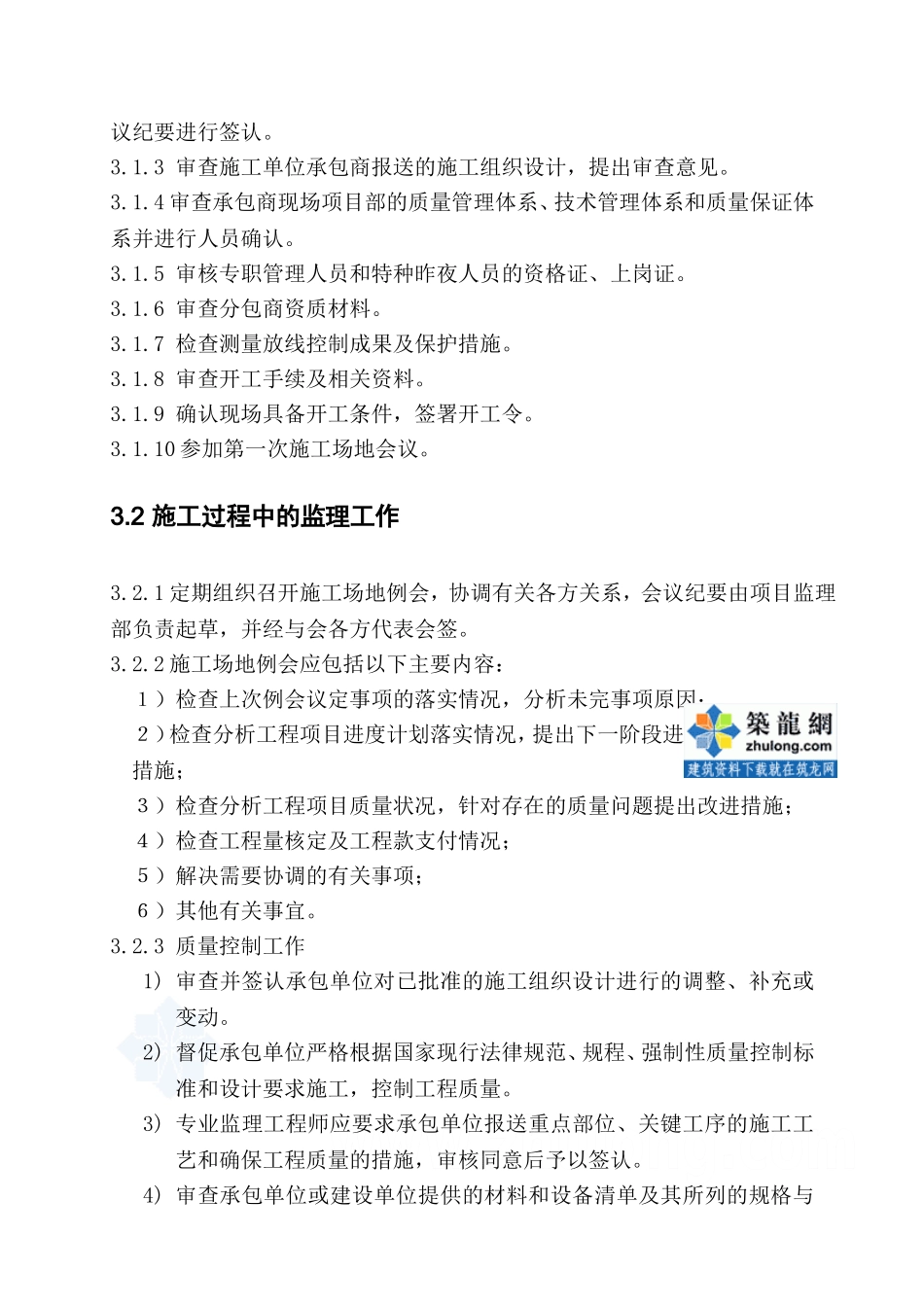 普通工程监理规划模板_secret_第3页