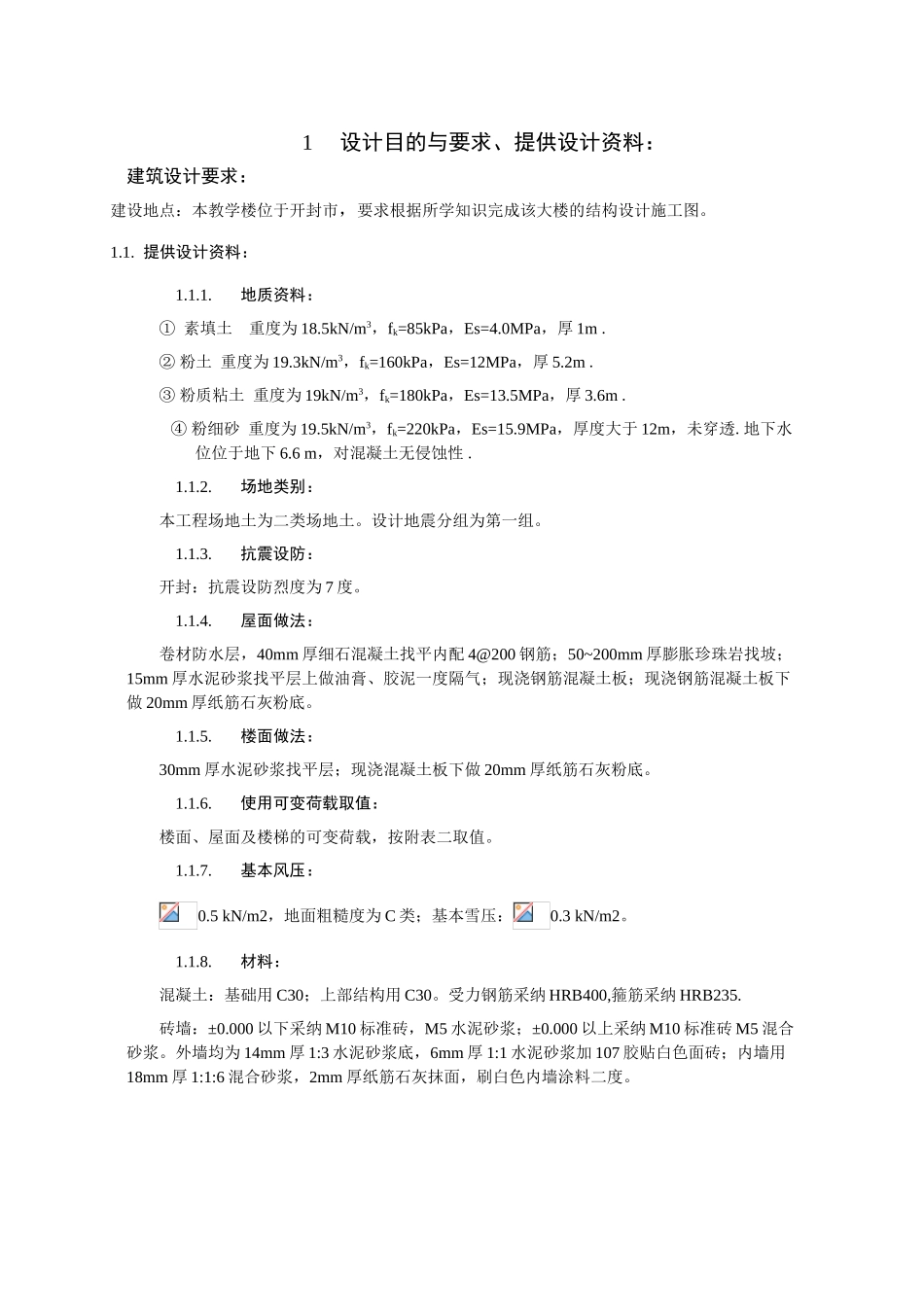 普通框架结构手算计算书_第1页