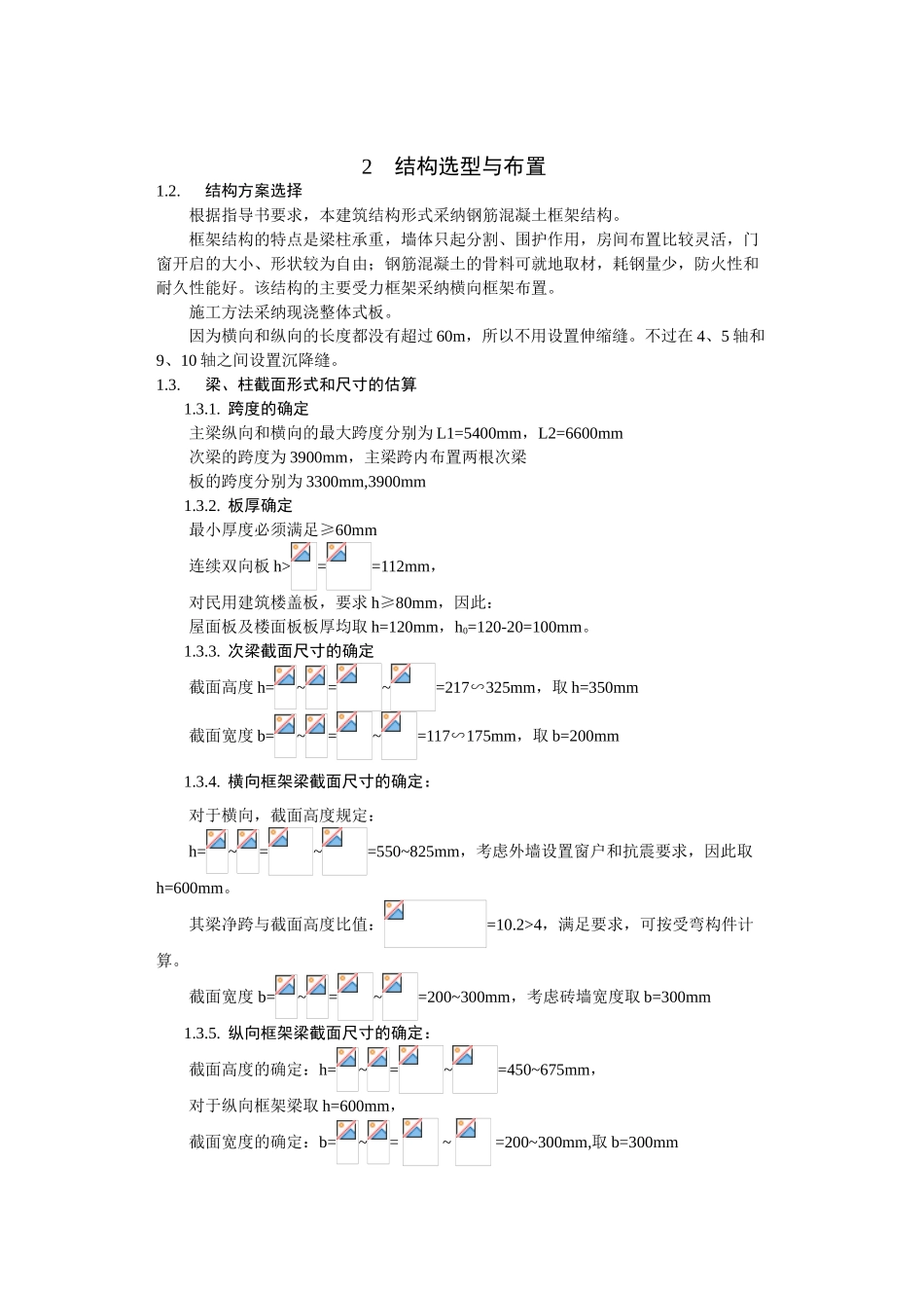 普通框架结构手算计算书_第3页