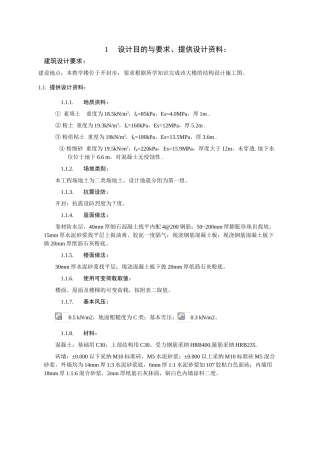 普通框架结构手算计算书