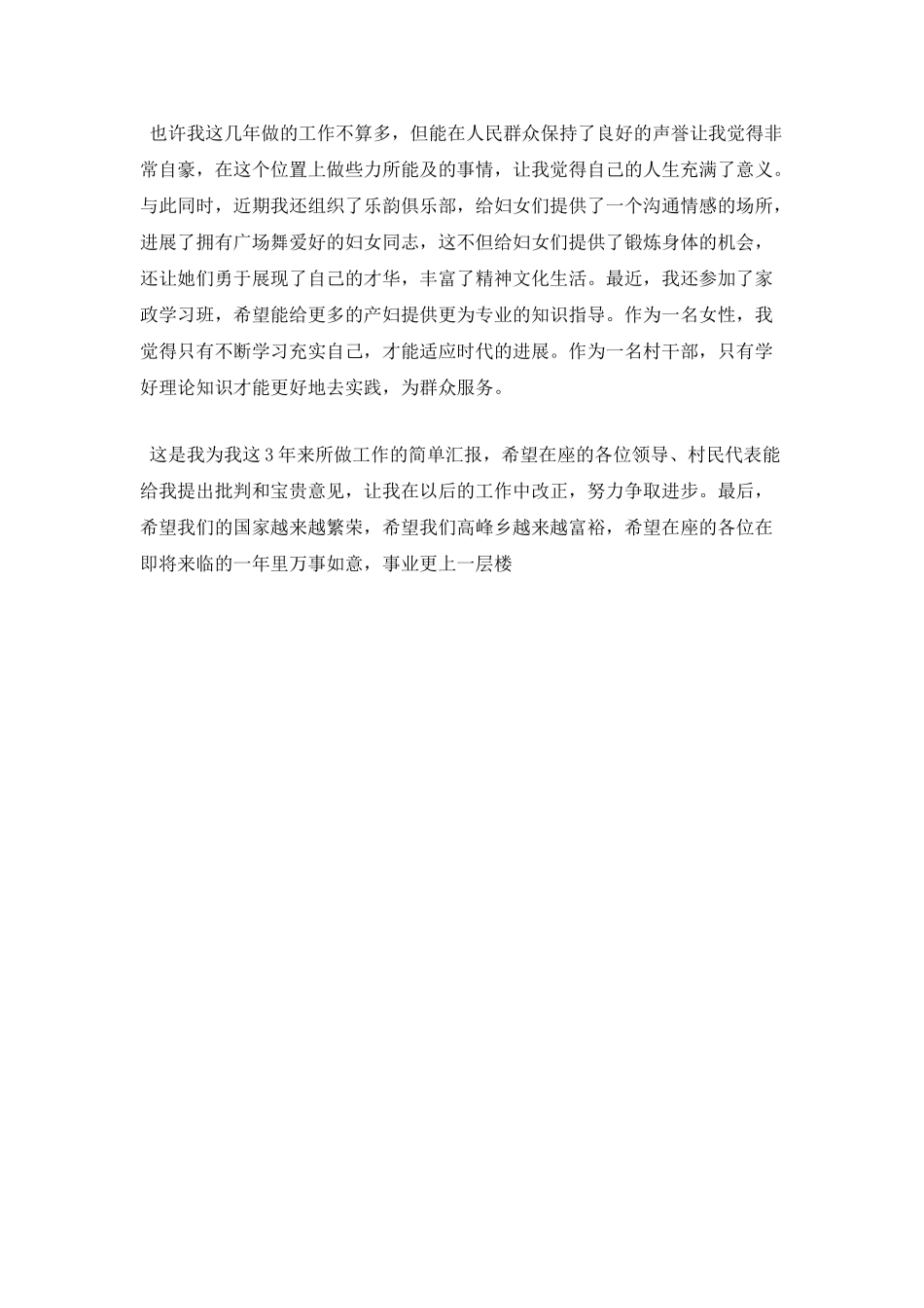 普通村干部个人述职报告_第2页