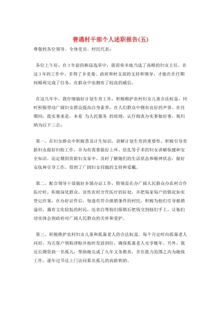 普通村干部个人述职报告