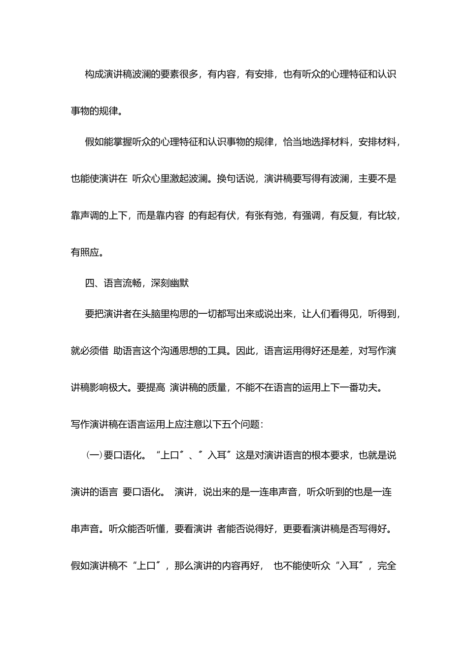 普通演讲稿的写作技巧_第2页