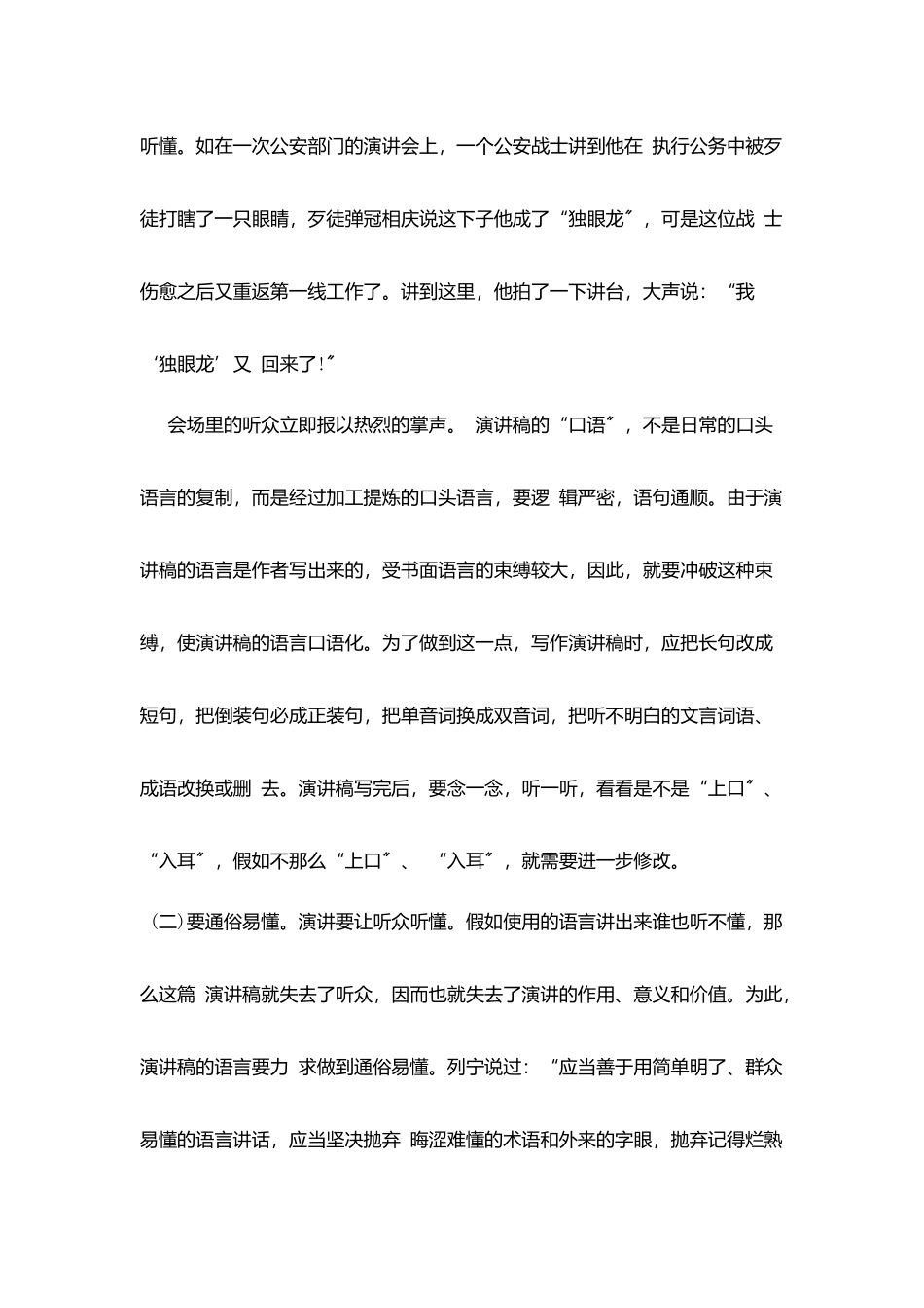 普通演讲稿的写作技巧_第3页