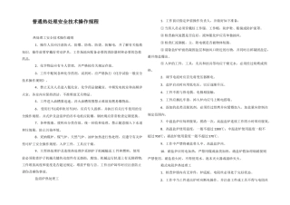 普通热处理安全技术操作规程