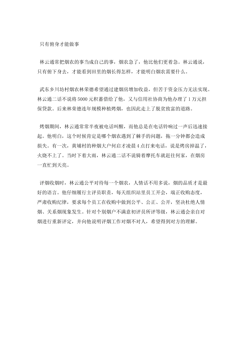 普通烟草员工的先进事迹材料_第2页