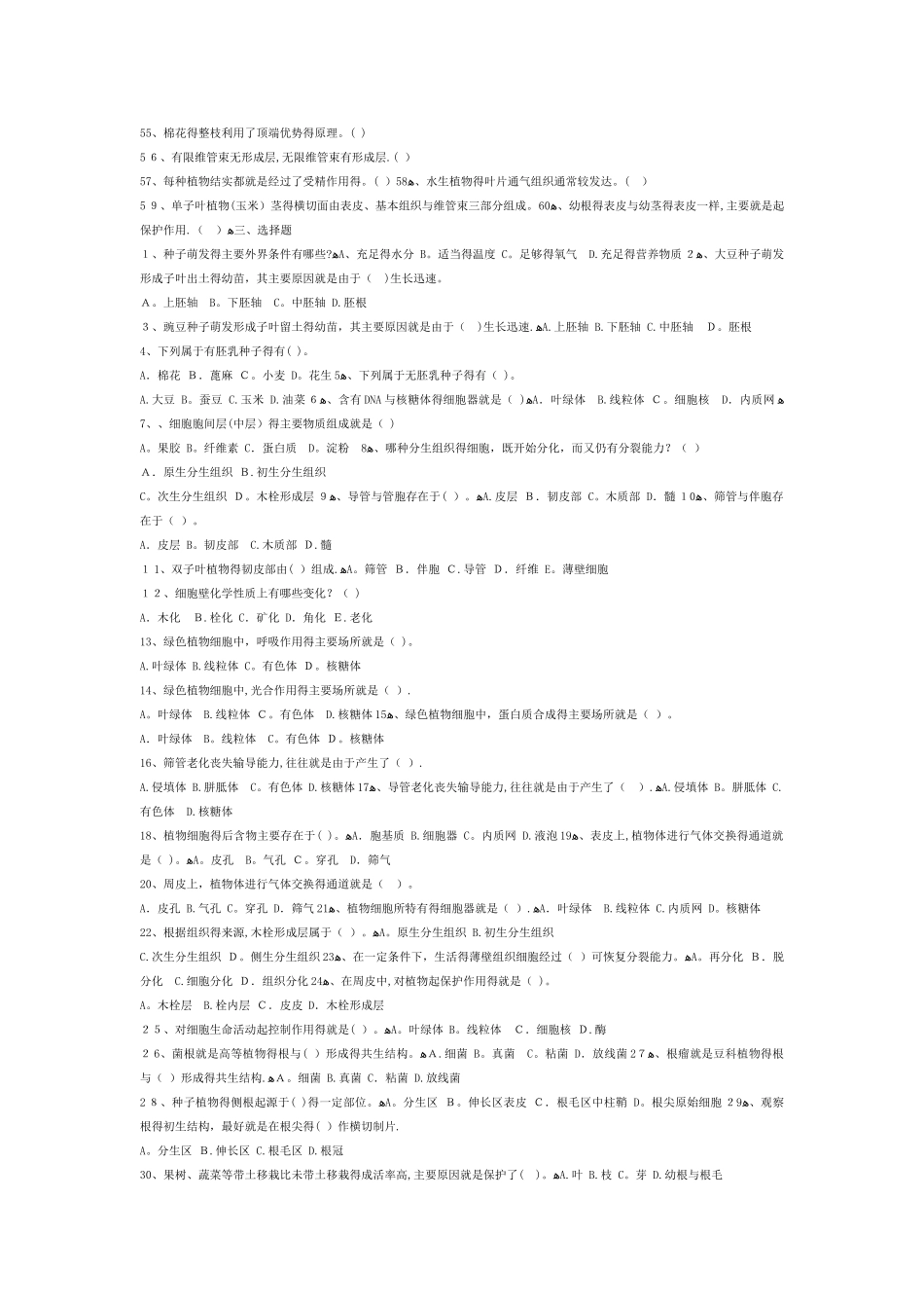 普通生物学习题一_第2页