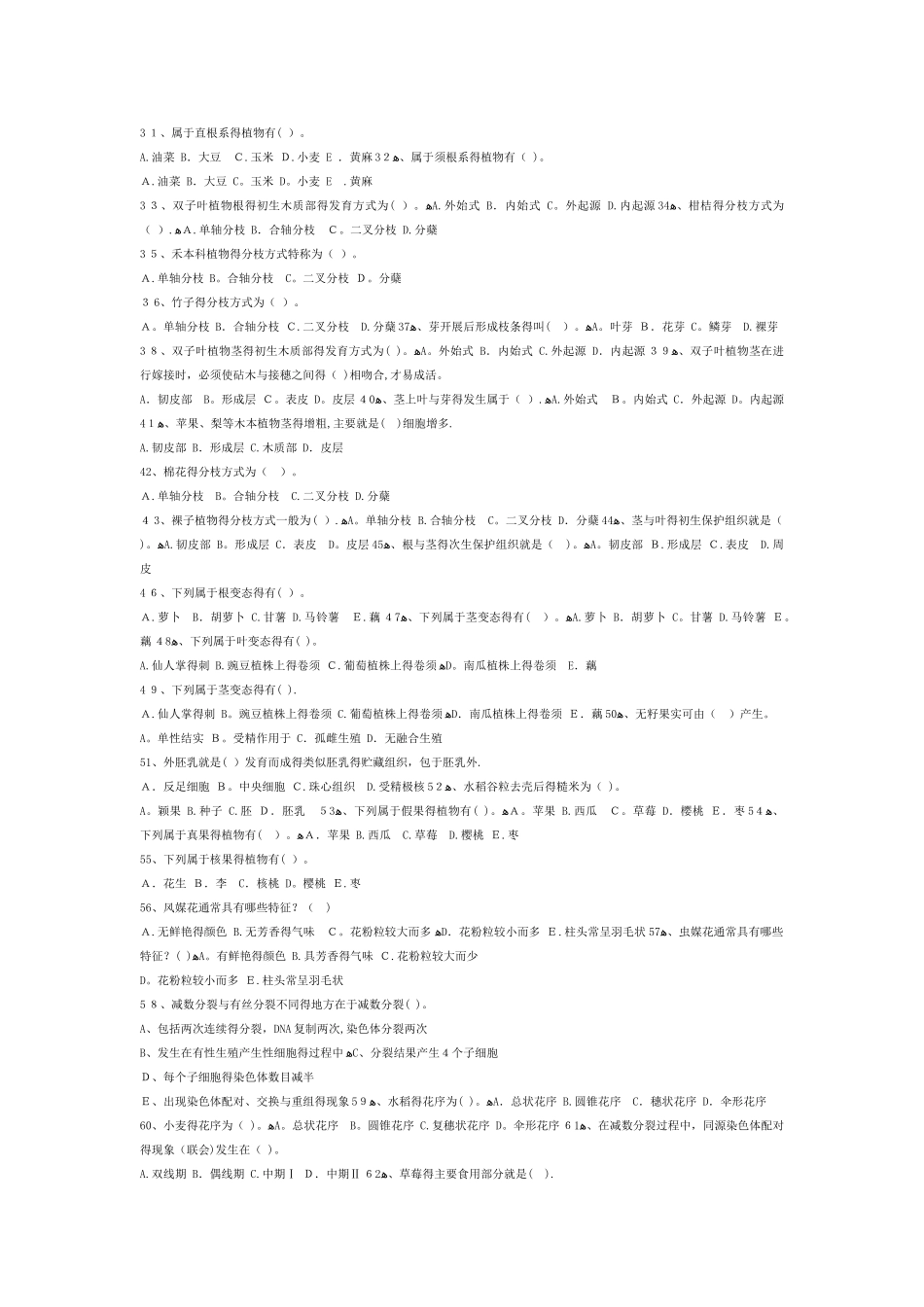 普通生物学习题一_第3页