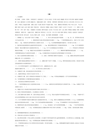 普通生物学习题一
