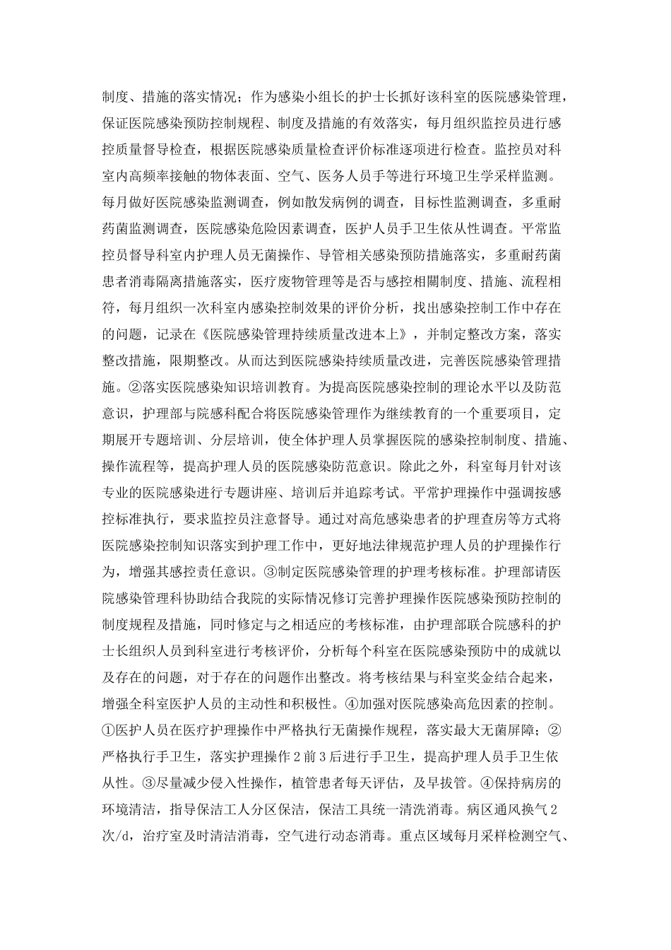 普通病房医院感染预防中护理管理干预模式的应用价值评定_第2页