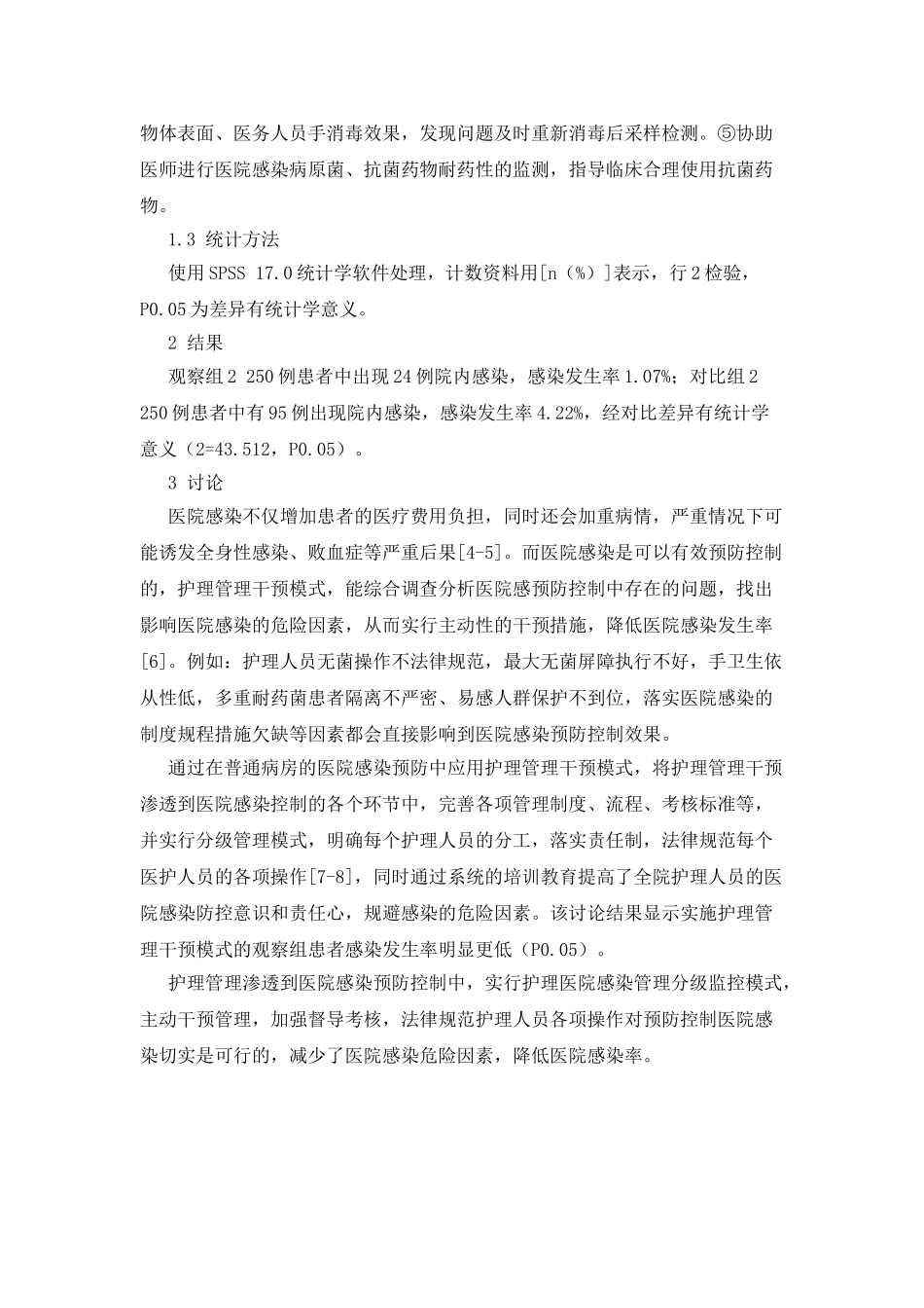 普通病房医院感染预防中护理管理干预模式的应用价值评定_第3页