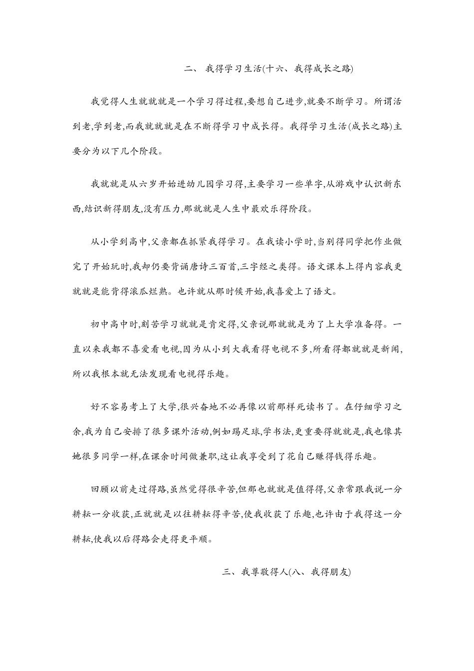 普通话三分钟演讲范文_第2页