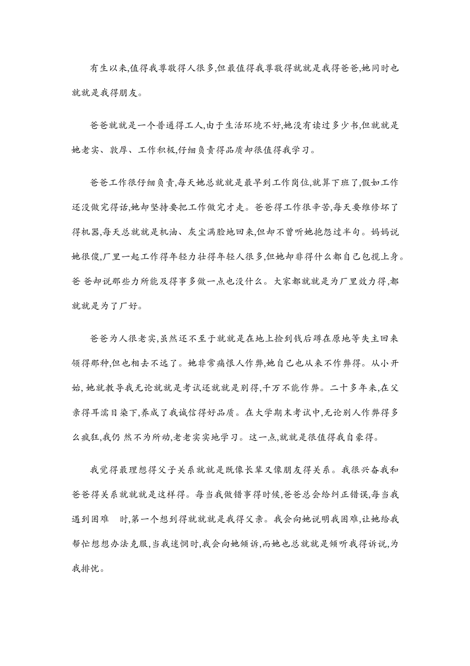 普通话三分钟演讲范文_第3页