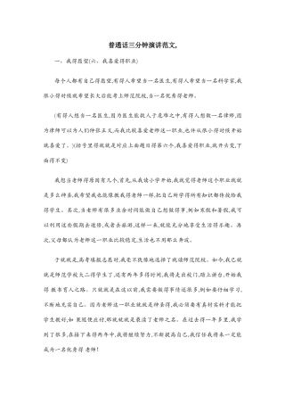 普通话三分钟演讲范文