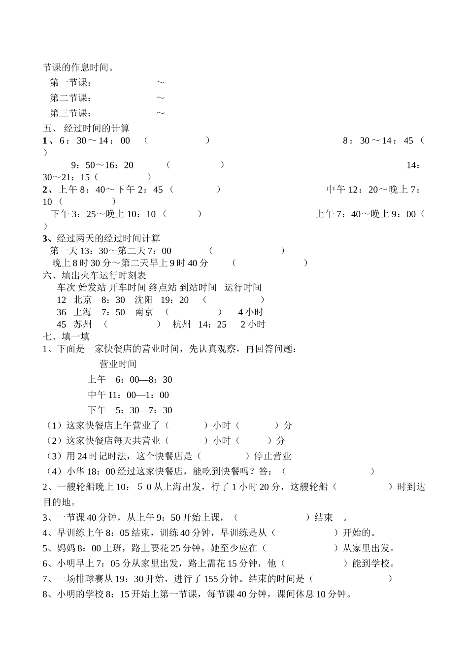 普通计时法转换成24时计时法的方法_第2页