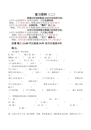 普通计时法转换成24时计时法的方法