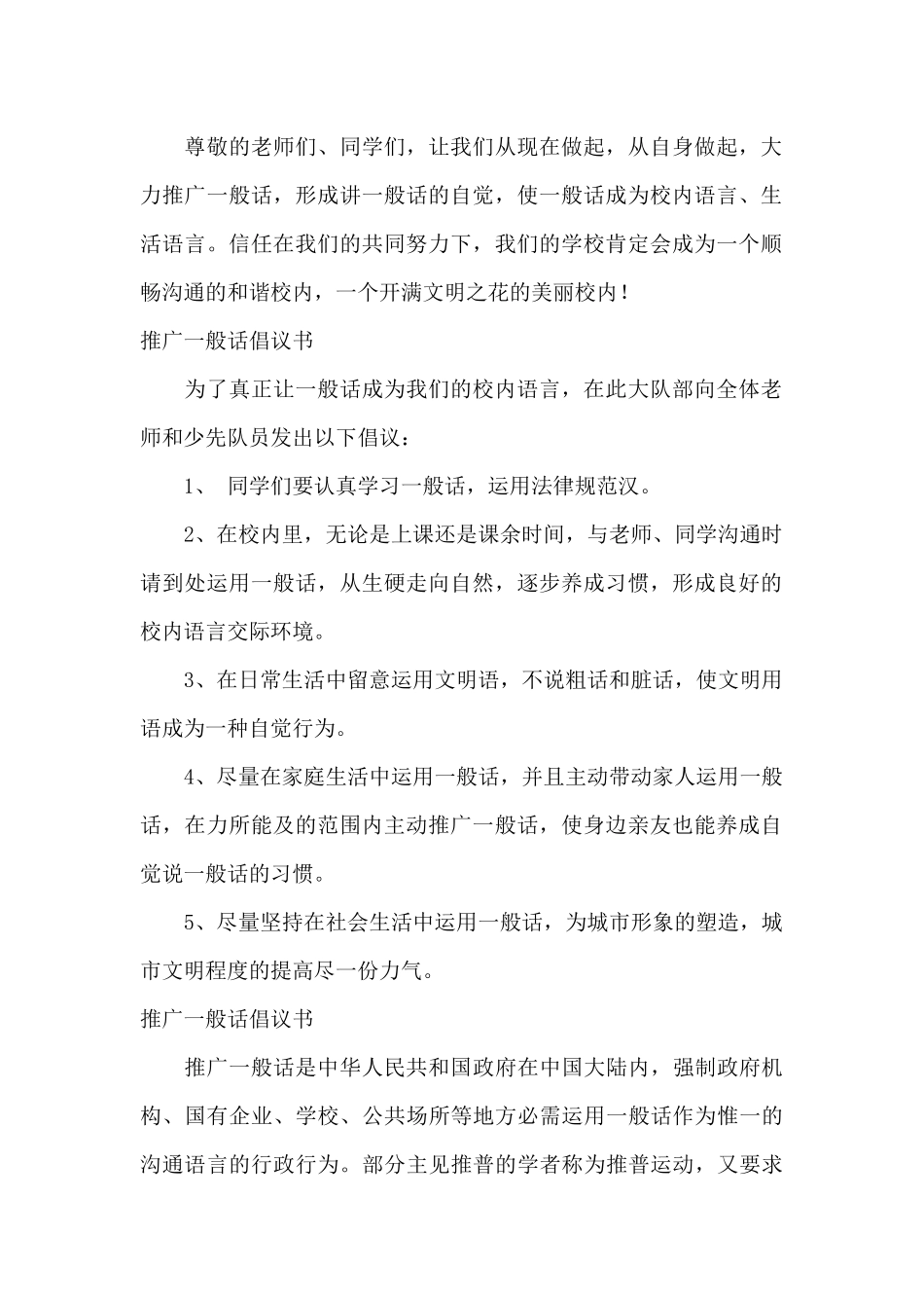 普通话倡议书范文4篇_第2页