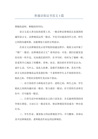 普通话倡议书范文4篇