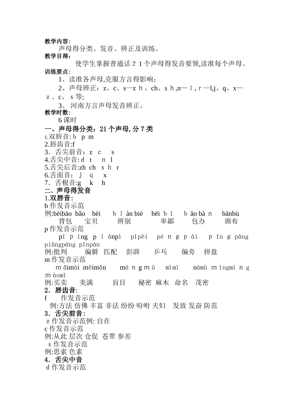 普通话口语训练教案_第2页