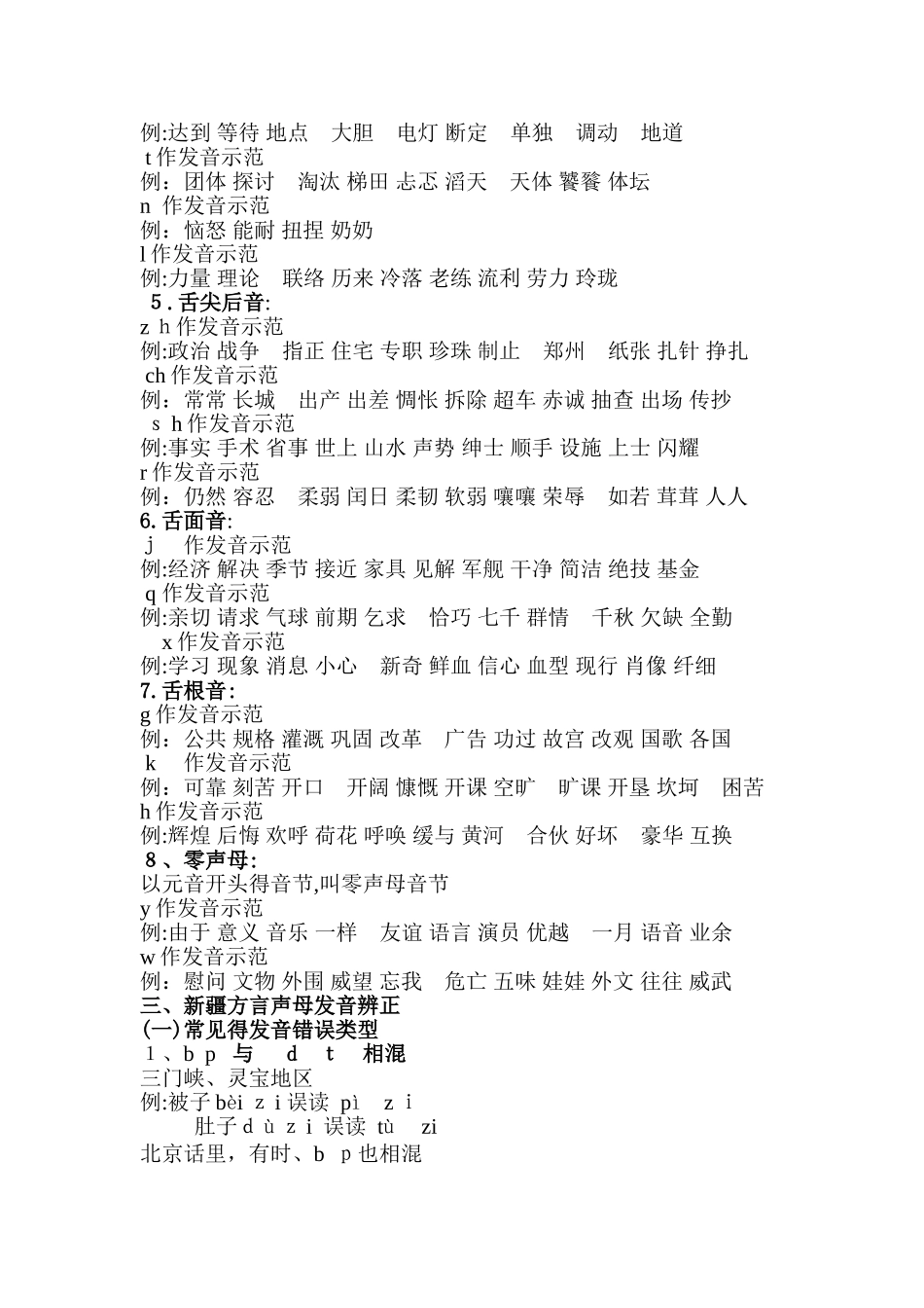 普通话口语训练教案_第3页