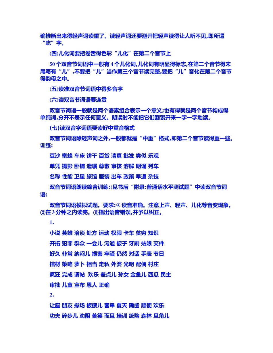 普通话水平测试易错字词_第3页