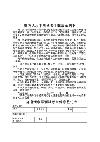 普通话水平测试考生健康承诺书（标准版）