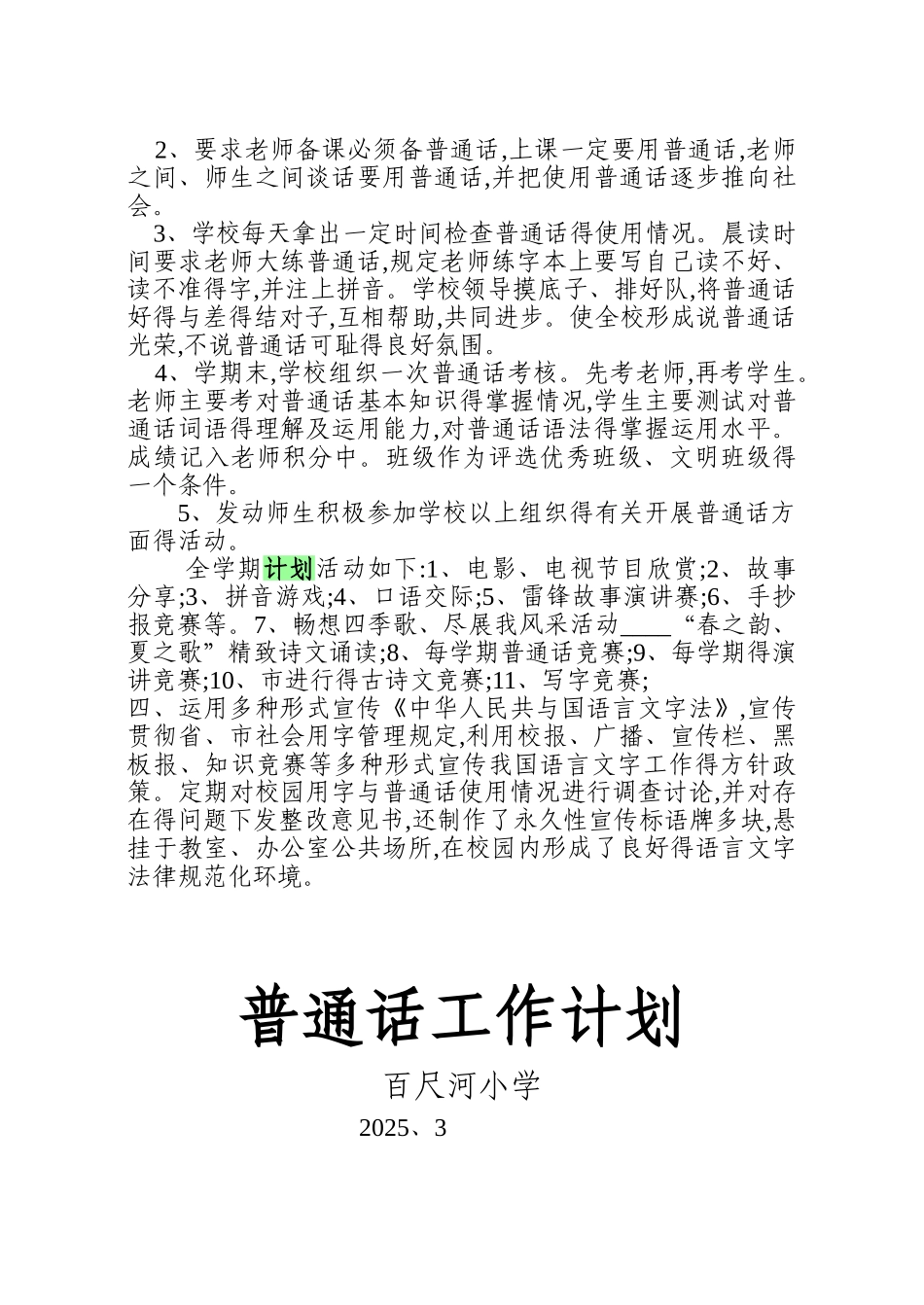 普通话工作计划_第2页
